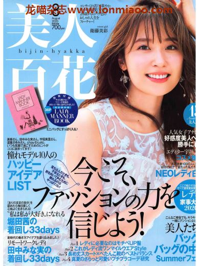 [日本版]美人百花2020日杂时尚PDF电子杂志8月刊